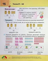 Математика 1 клас. Частина 3 - мініатюра 4