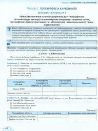 Географія 11 клас. Робочий зошит для практичних та контрольних робіт - мініатюра 2