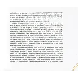 Диво-пристрої для щойно-мам - Христя Слободян - мініатюра 6