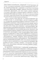 Історіософські Есе - мініатюра 3