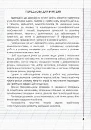 Мій помічник з розвитку мовлення. 3 клас - мініатюра 3