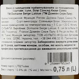 Вино Domaine Serge Laloue Sancerre Cuvee Silex, 12%, 0,75 л (636923) - мініатюра 3