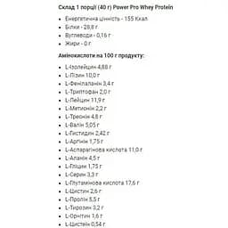 Протеїн Power Pro Whey Protein Forest Fruit 1000 г - мініатюра 2