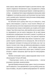 Пані Арета і цвинтар молодиці - мініатюра 7
