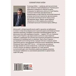 30 років незалежності України. Том 2. Від 18 серпня 1991 р. до 31 грудня 1991 р. - Олександр Бойко - мініатюра 2