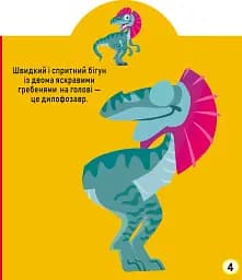 Грайка-розвивайка. Динозаври. 75 великих наліпок - мініатюра 5