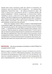 Свідомість Дзен. Свідомість початківця - мініатюра 9