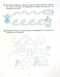 Готуємо руку до письма. Робочий зошит. 5-6 років - мініатюра 6