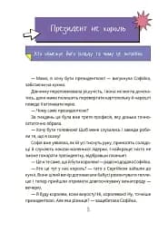 Як працює держава. Дітям про політику - мініатюра 5