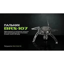 Газовий пальник BRS (BRS-107) - мініатюра 8