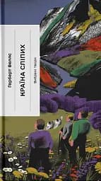 Країна сліпих