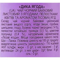 Чай чорний Lovare Дика ягода 240 г (3 шт. х 80 г) - мініатюра 7