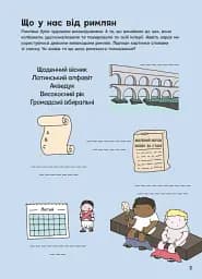 Пригоди римлян. Книжка із завданнями - мініатюра 6