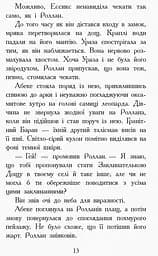 Звіродухи. Дерево життя. Книга 7 - Марі Лу (Ч685007У) - мініатюра 11