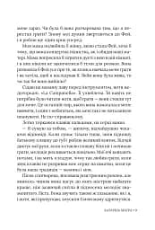 Небажаний шлюб - Катаріна Маура - мініатюра 6