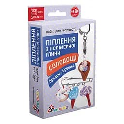 Набір для творчості. Ліплення з полімерної глини "Брелок і брошка Солодощі морозиво" (ПГ-001) PG-001