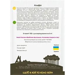 Горох мозковий Садиба Альфа 100 г (000021121) - мініатюра 2