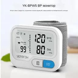 Автоматичний тонометр на зап'ястку Yongrow YK-BPW5 - мініатюра 7