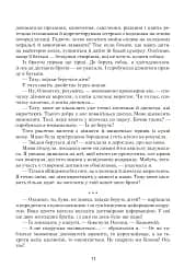 Зоряне слово. Книга для читання. 4 клас - мініатюра 13