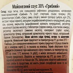 Соус Королівський смак Грибний майонезний 30% 490 г (942076) - мініатюра 3