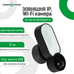 Зовнішня IP, Wi-Fi камера GV-119-IP-GM-DOG20-12 - мініатюра 3