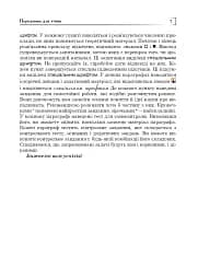 Статистика. Ймовірність. Комбінаторика. Навчальний посібник. 5-6 класи - мініатюра 6