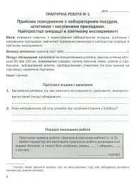 Хімія. Зошит для практичних робіт. 7 клас - мініатюра 4