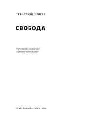 Свобода - мініатюра 3