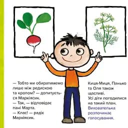 Киця-Миця. Чим засіємо город? - мініатюра 8