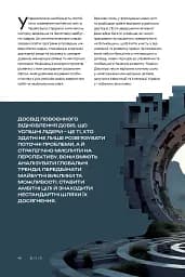 Візія України 2035 - мініатюра 6