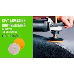 Круг алмазний Alloid Building Tools шліфувальний на липучці 125 мм зерно 80 (DD-125080) - мініатюра 10