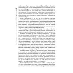 Оповістки з Меекханського прикордоння. 3 - Роберт М. Веґнер Видавництво РМ (9786178512453) - мініатюра 8