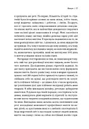 Я знаю, як їй все вдається. Тайм-менеджмент успішних жінок. Лора Вандеркам - мініатюра 7
