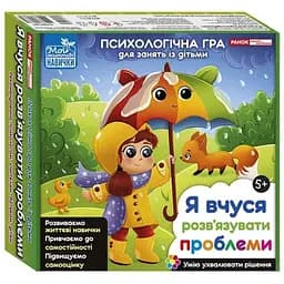 Психологічна гра для занять з дітьми Я вчуся вирішувати проблеми Ранок 10109139