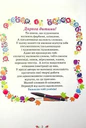 Українська мова 4 клас. Малюю словом. Зошит з розвитку мовлення - мініатюра 2