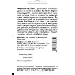 Насіння квітів Садиба Центр Стокротка Бал Роз рожева 0.1 г (000006795) - мініатюра 2