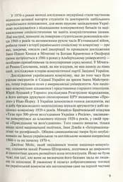 Комунізм та дилеми національного визволення. Національний комунізм у радянській Україні - мініатюра 8