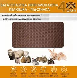 Багаторазова підстилка Giselle 25х55 см наповнювач для кліток гризунів та тварин (4004012) - мініатюра 2