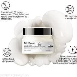 Маска L'Oreal Professionnel Serie Expert Metal Detox для зменшення ламкості та небажаної зміни кольору 250 мл - мініатюра 2