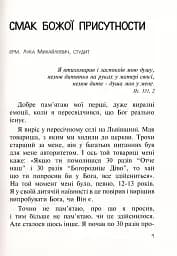 Бог діє тихо. Реальні історії від священників - мініатюра 7