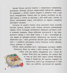 Хвостаті пригоди. Пончик та Грінка чекають на свята - Юлія Риженко - мініатюра 5