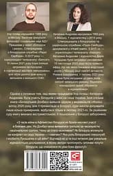 Білоруський Донбас - Ігор Ілляш - мініатюра 2