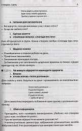 Ранкові зустрічі. Лайфхаки для вчителя НУШ. 4 клас. 1 семестр - мініатюра 4