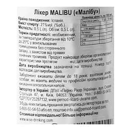 Лікер Malibu, 21%, 0,5 л (2991) - мініатюра 5