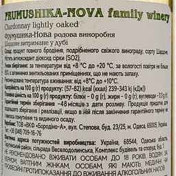 Вино Frumushika-Nova Шардоне витримане на дубі біле сухе 0.75 л - мініатюра 4