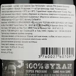 Вино Domaine Valinière 100% Syrah Rouge 2017 червоне сухе 0.75 л - мініатюра 4