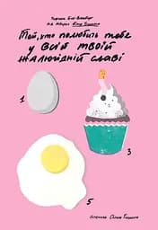 Той, хто полюбить тебе у всій твоїй жалюгідній славі - Рафаель Боб-Ваксберґ