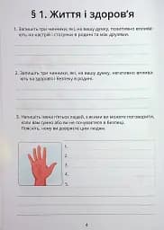 Здоров’я, безпека та добробут. Зошит-практикум. 6 клас - мініатюра 5