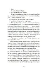 Волоцюги дгарми - мініатюра 15