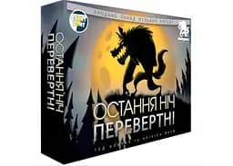 Настільна гра Games 7 Days Остання ніч: Перевертні (One Night Ultimate Werewolf) (укр.) (WON001UA)